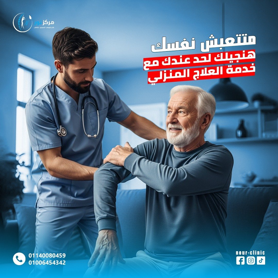 مركز نور للعلاج الطبيعي — 1