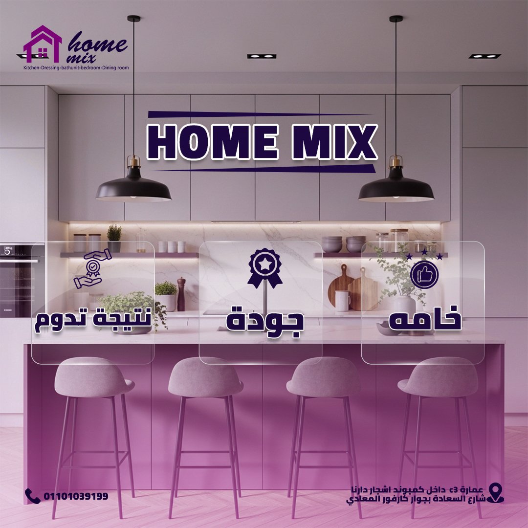 هوم ميكس للمطابخ — 10