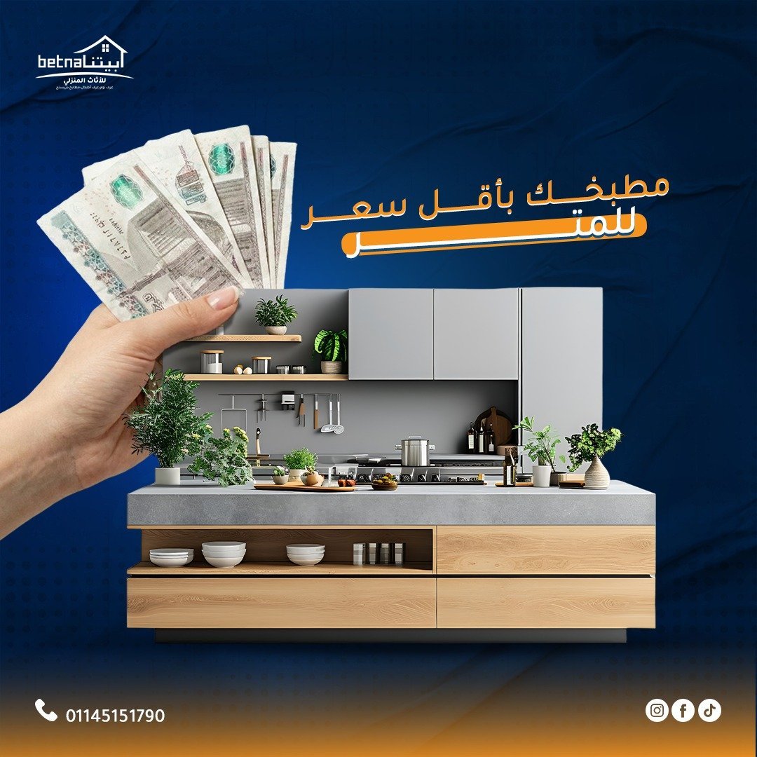 Our Home – بيتنا للمطابخ — 1
