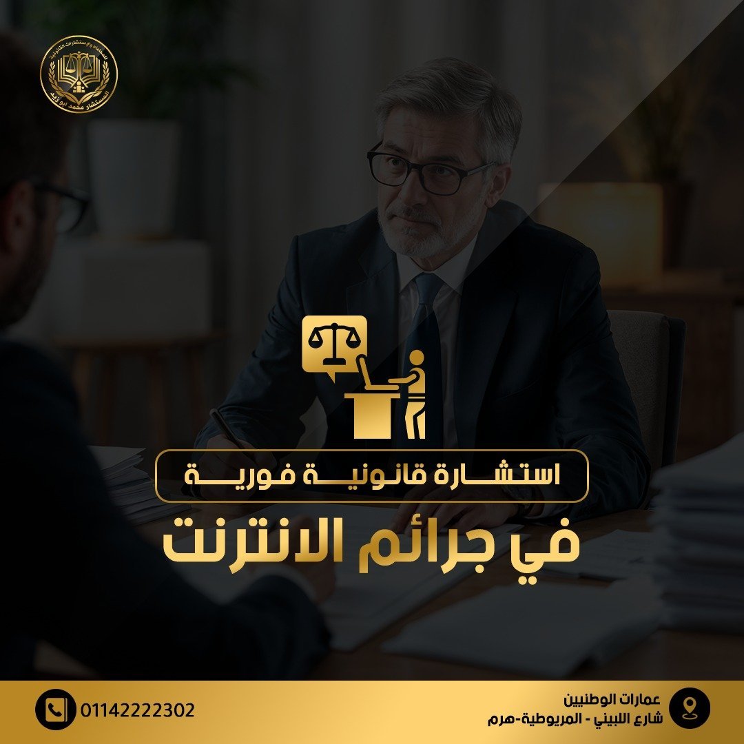 Legal Consultant Mohamed Abozeid — 10