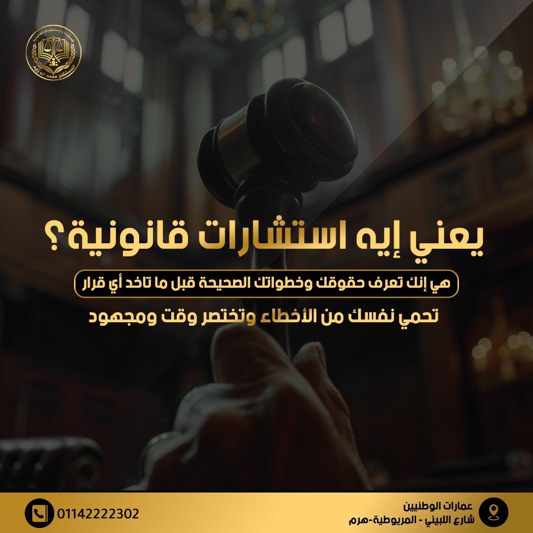Legal Consultant Mohamed Abozeid — 1