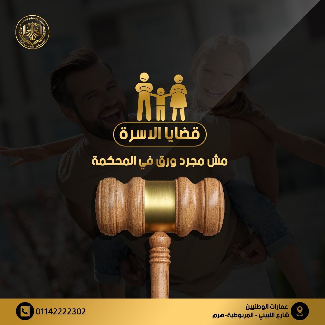 Legal Consultant Mohamed Abozeid — 2