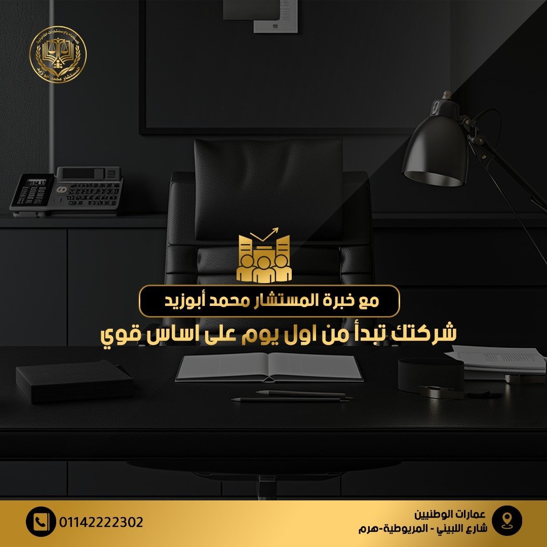 Legal Consultant Mohamed Abozeid — 3