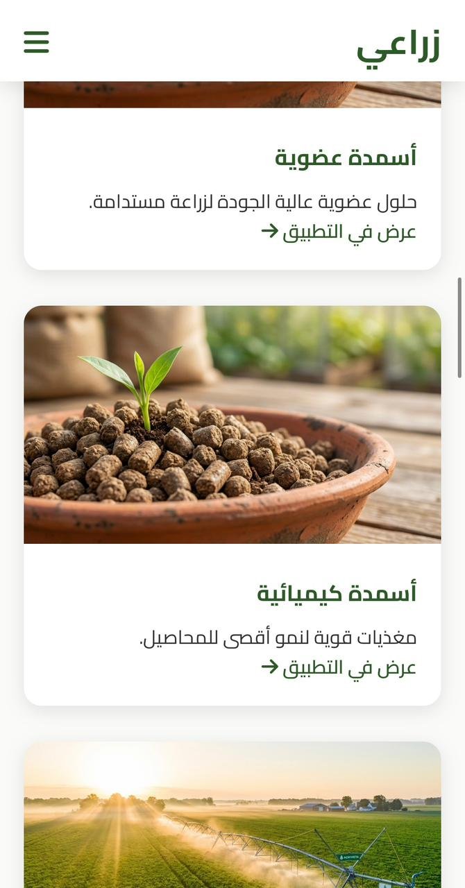 منصة زراعتي — 3