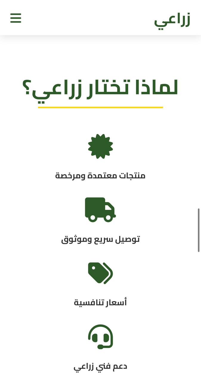 منصة زراعتي — 7