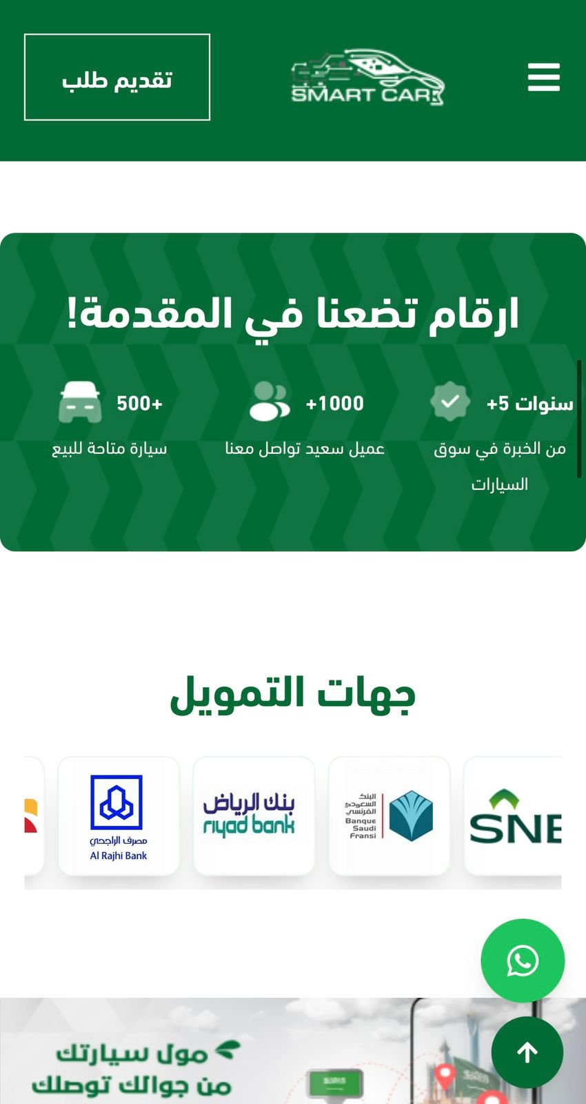 منصة سمارت كار بالسعودية — 5