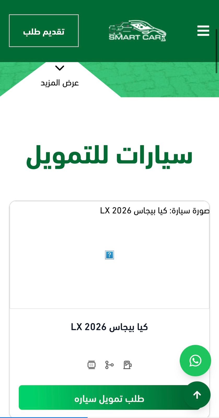 منصة سمارت كار بالسعودية — 1