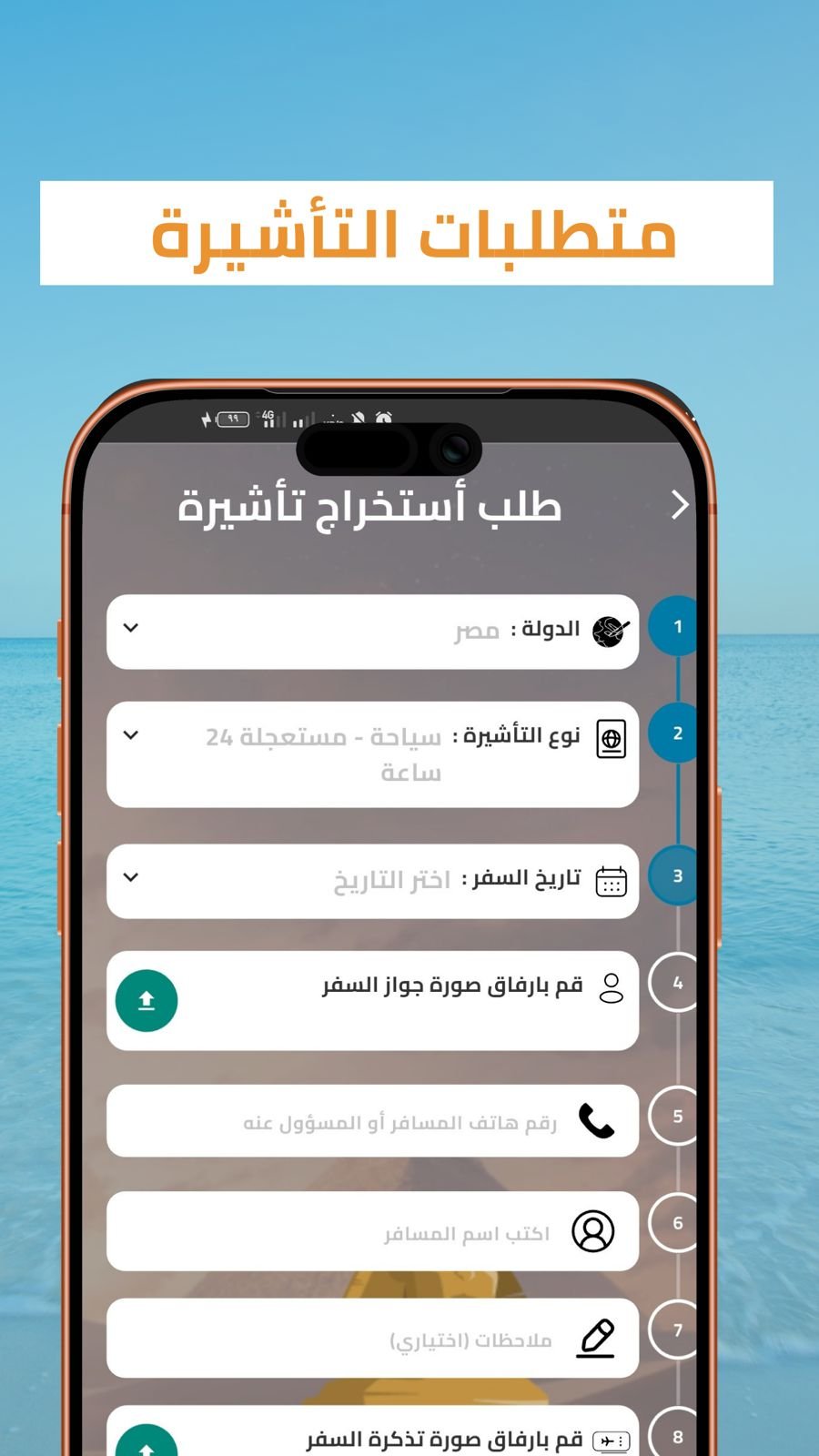 Visa In Sec App — 6