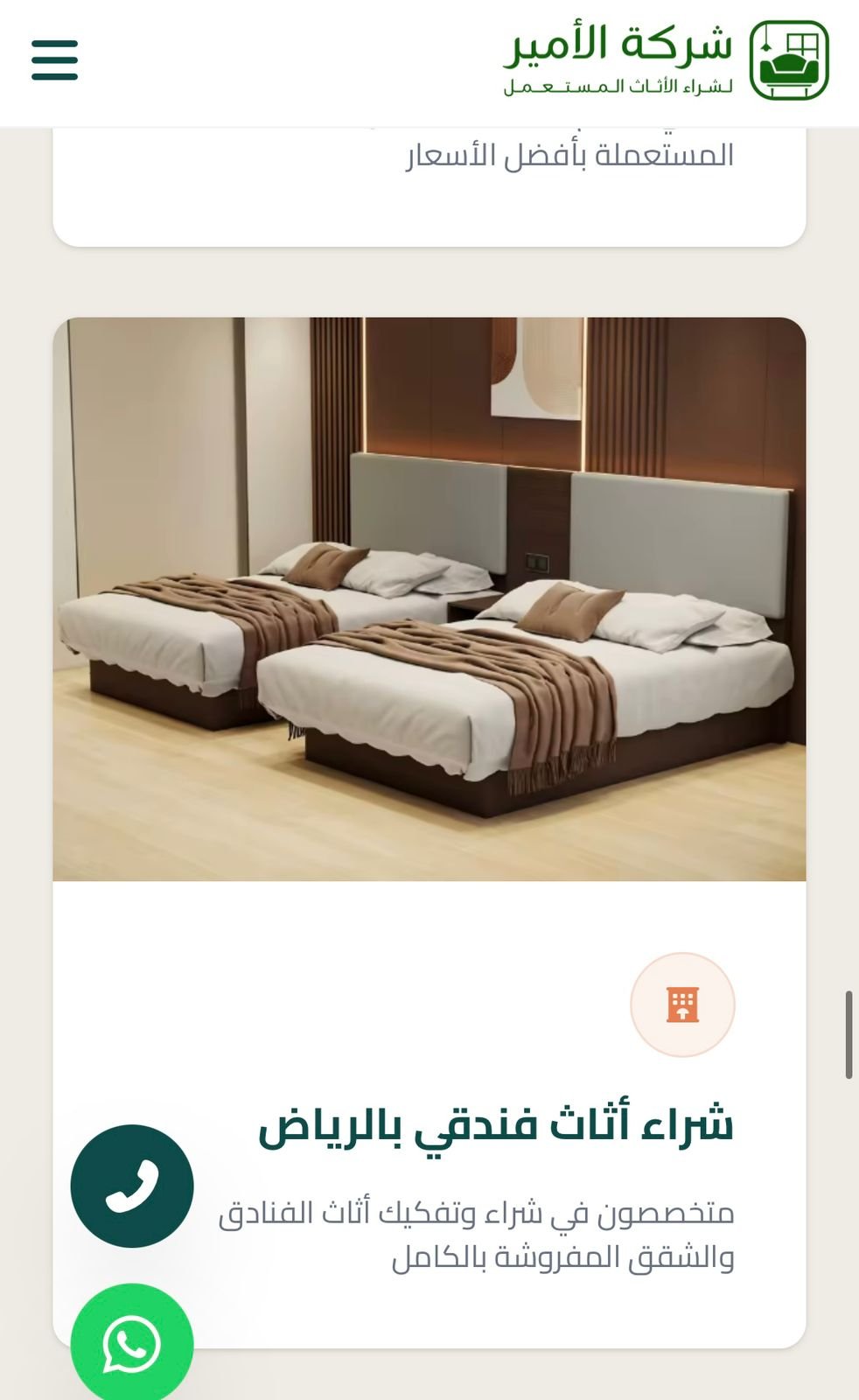 شركة الأمير — 16