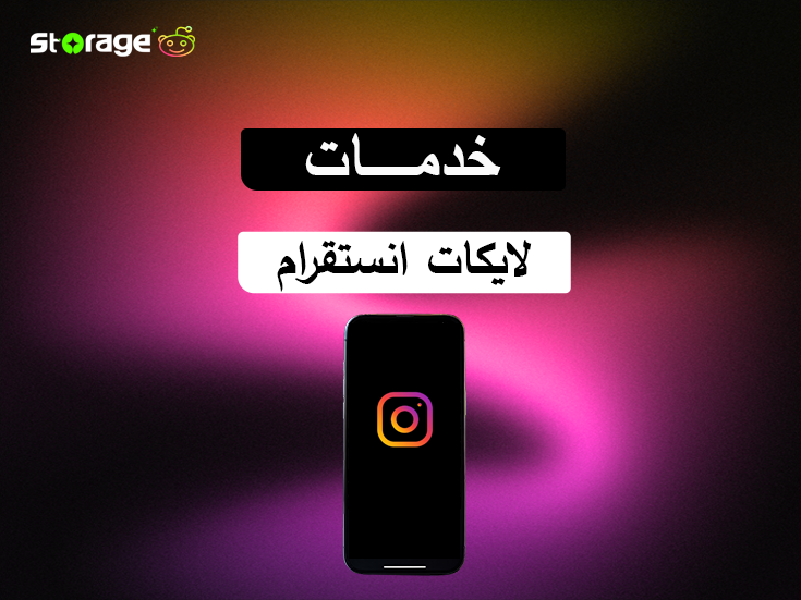لايكات انستقرام